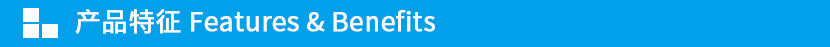 特點(diǎn).jpg